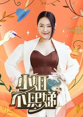 舞台正当时竞演综艺全集在线观看